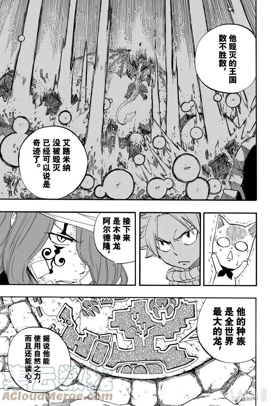 妖精的尾巴 百年任务24 结果好就行了