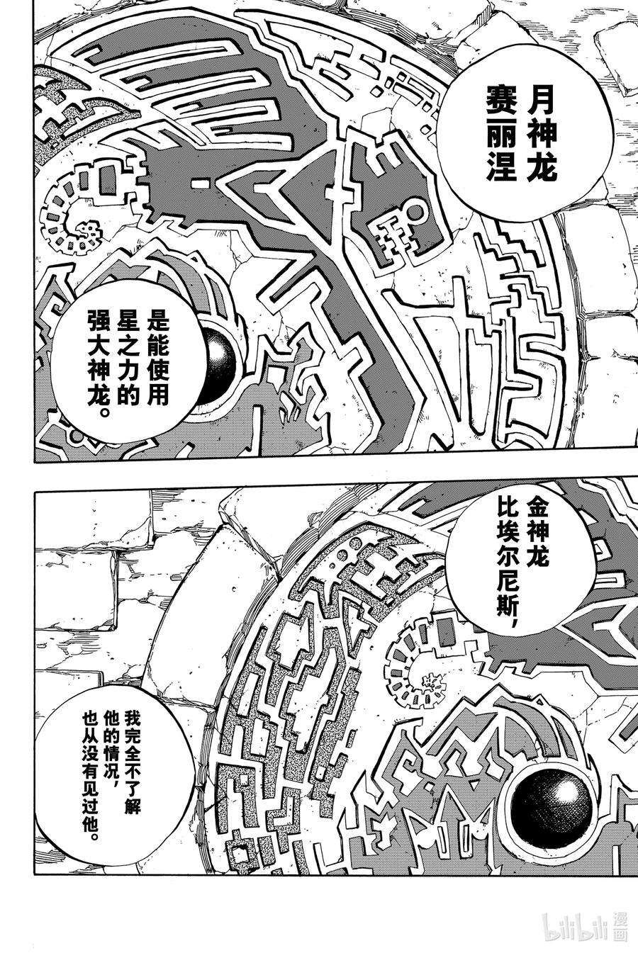 妖精的尾巴 百年任务24 结果好就行了