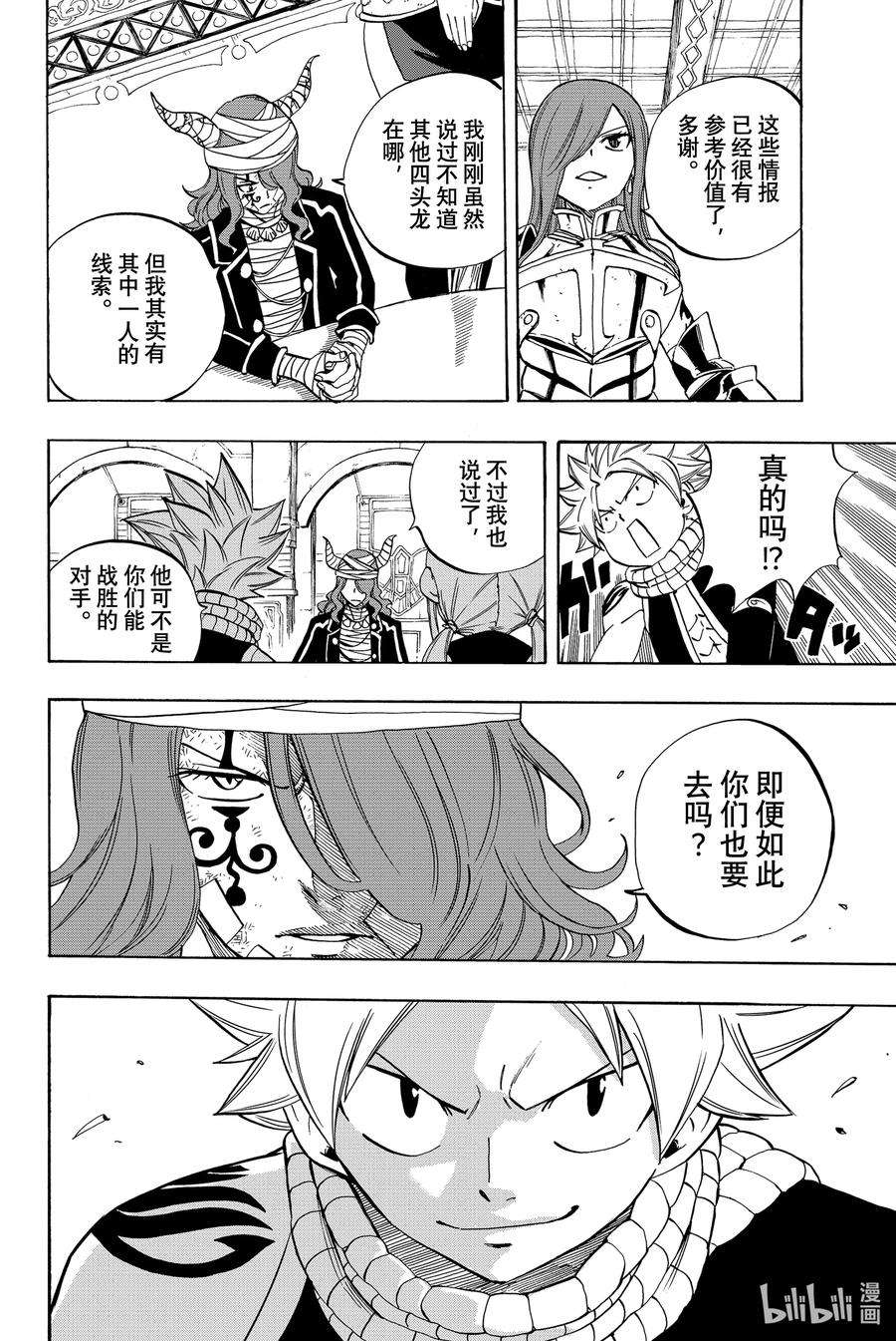 妖精的尾巴 百年任务24 结果好就行了