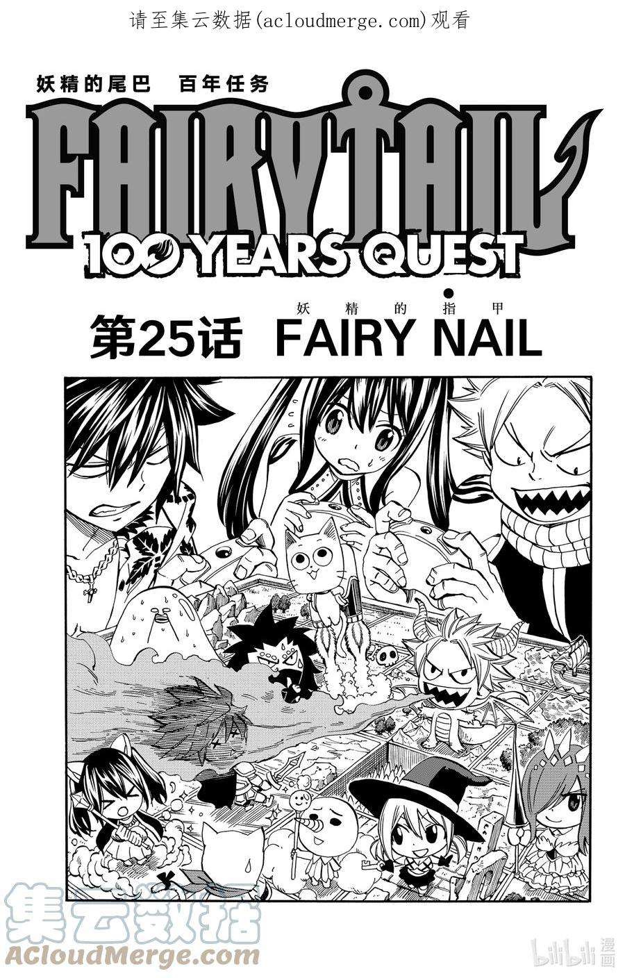 妖精的尾巴 百年任务25 FAIRY NAIL