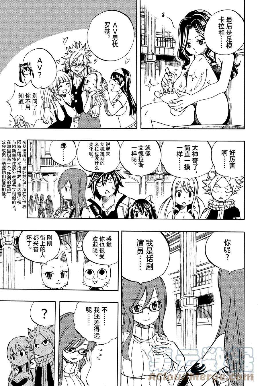 妖精的尾巴 百年任务25 FAIRY NAIL