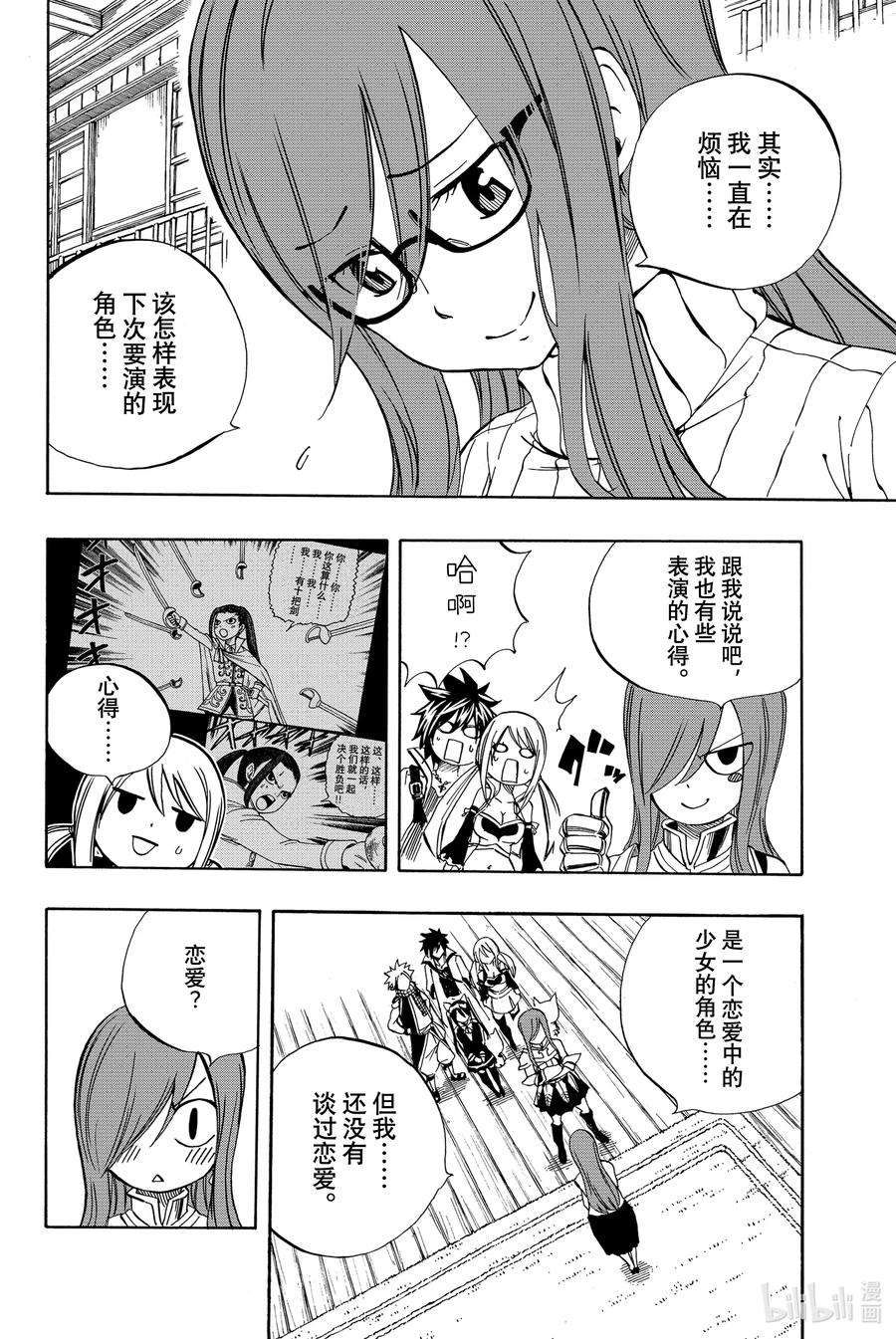 妖精的尾巴 百年任务25 FAIRY NAIL