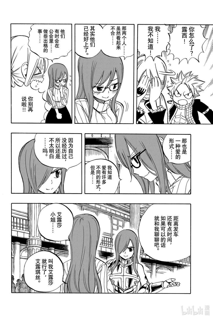 妖精的尾巴 百年任务25 FAIRY NAIL