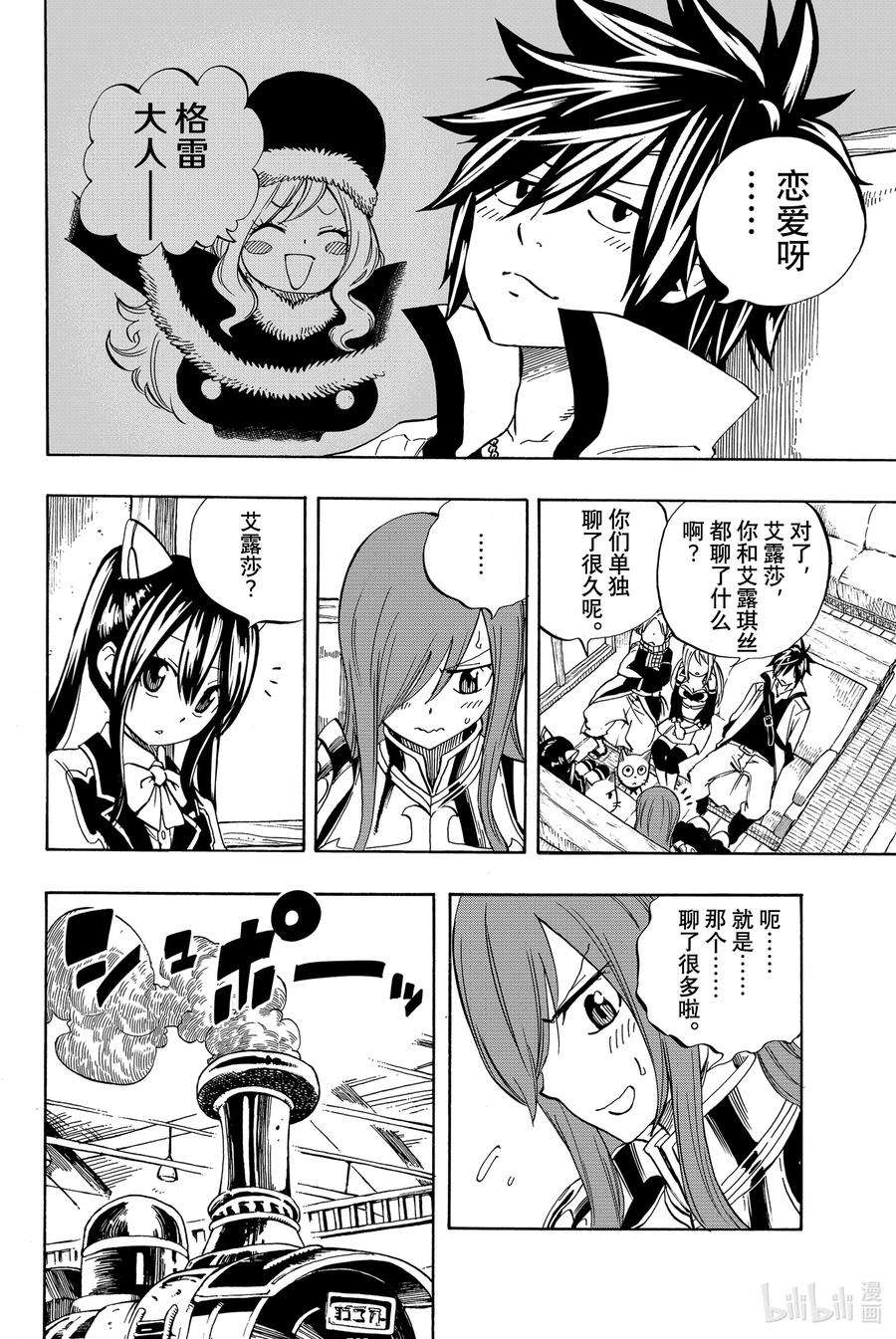 妖精的尾巴 百年任务25 FAIRY NAIL