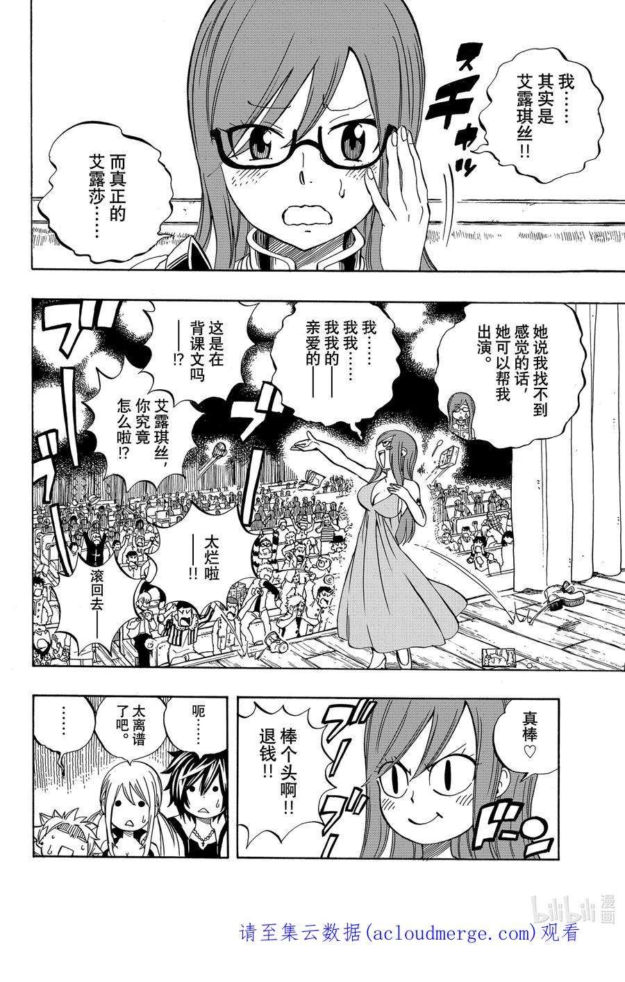 妖精的尾巴 百年任务25 FAIRY NAIL