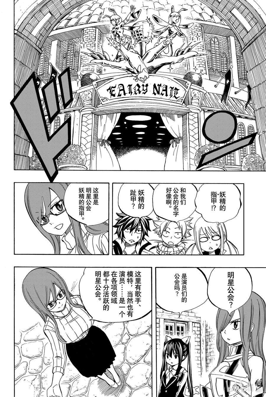 妖精的尾巴 百年任务25 FAIRY NAIL