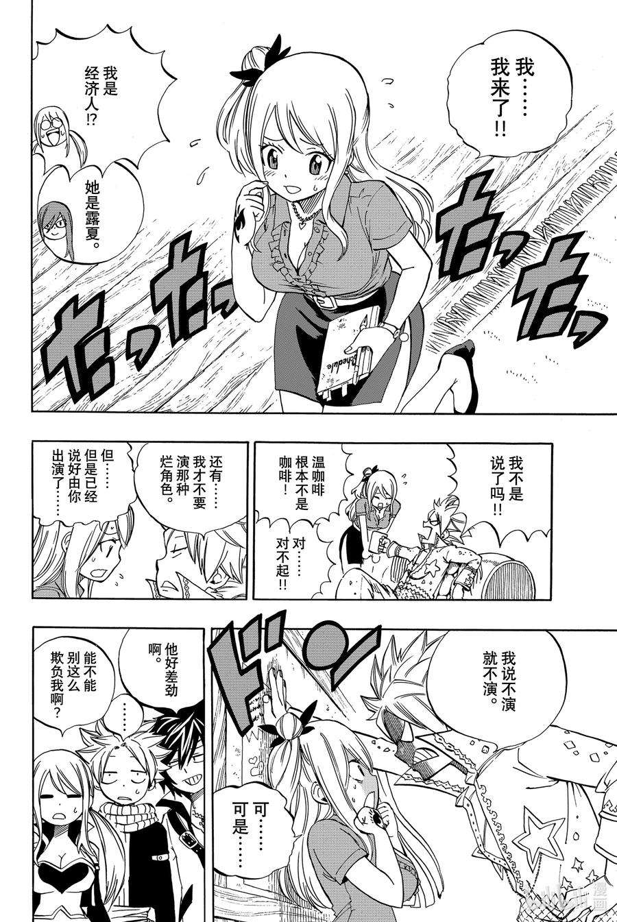 妖精的尾巴 百年任务25 FAIRY NAIL