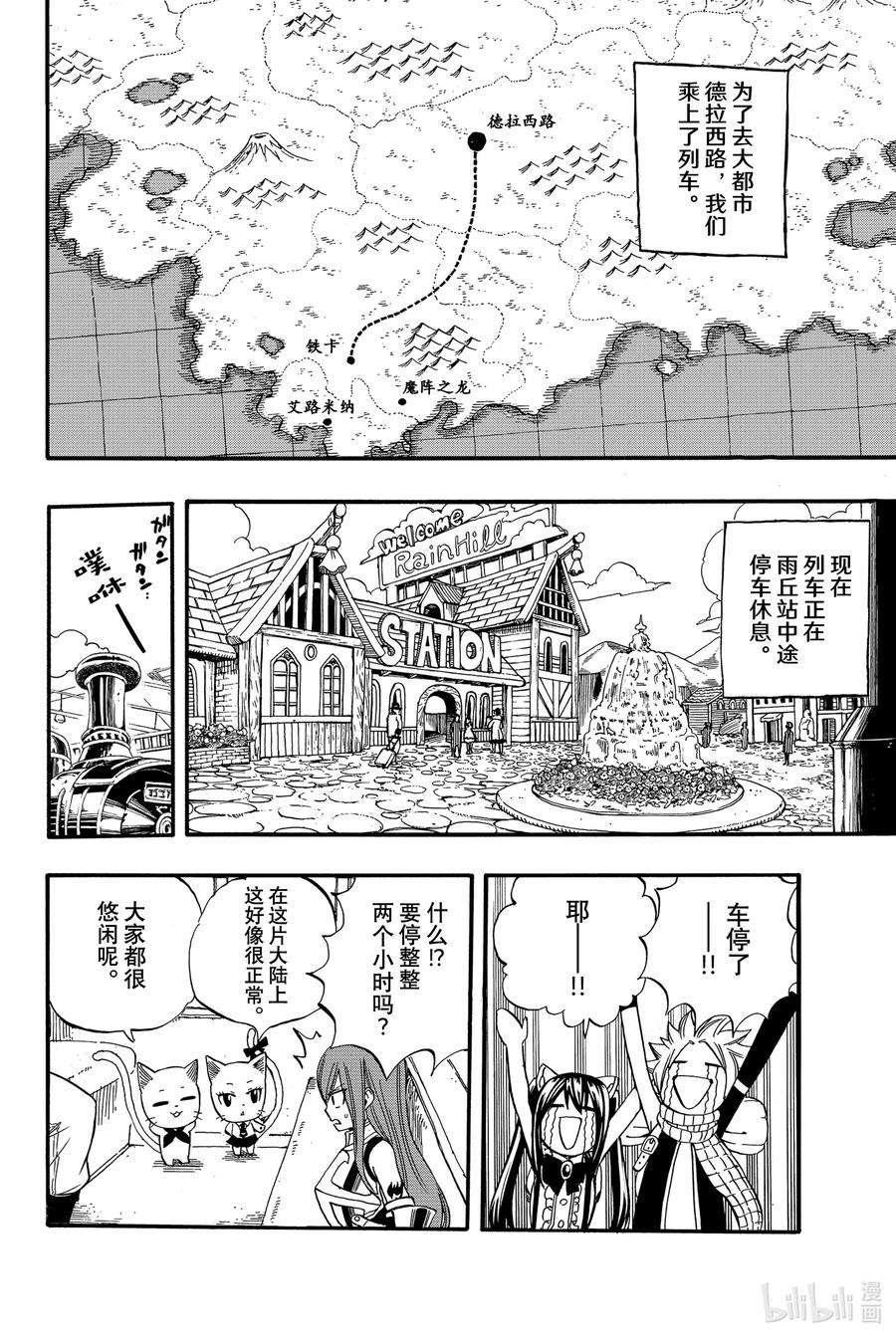 妖精的尾巴 百年任务26 在雨丘