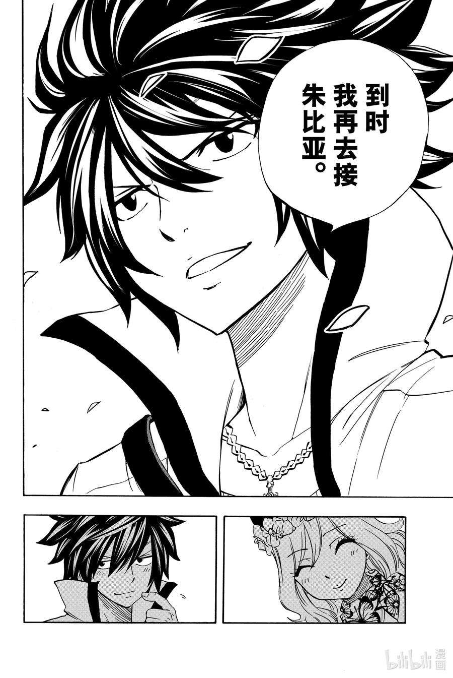 妖精的尾巴 百年任务26 在雨丘