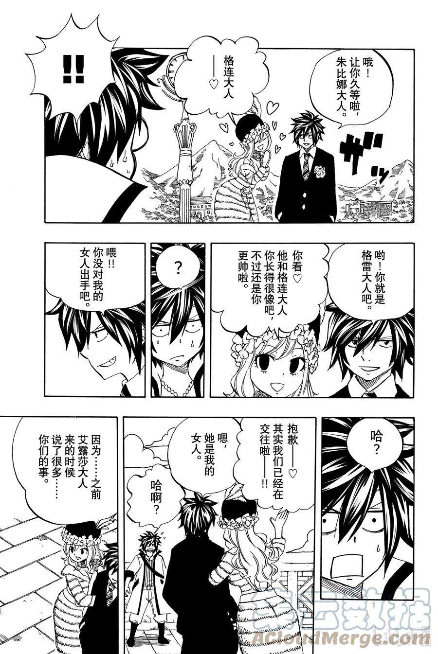 妖精的尾巴 百年任务26 在雨丘