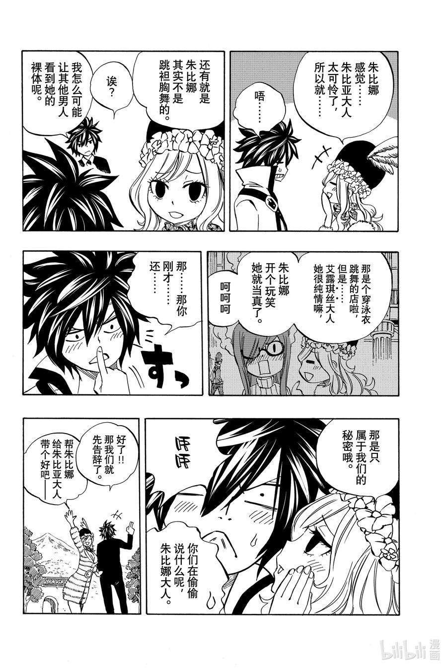 妖精的尾巴 百年任务26 在雨丘