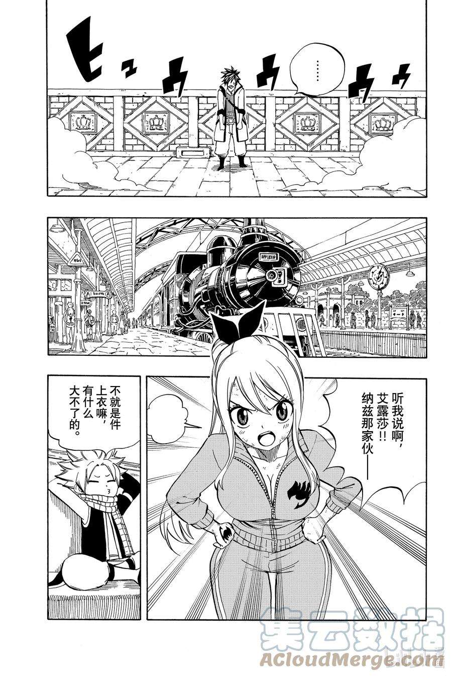 妖精的尾巴 百年任务26 在雨丘