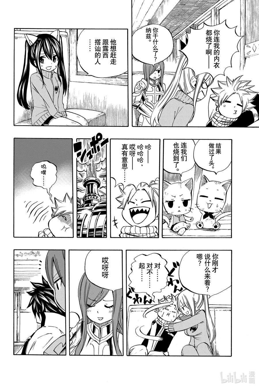 妖精的尾巴 百年任务26 在雨丘