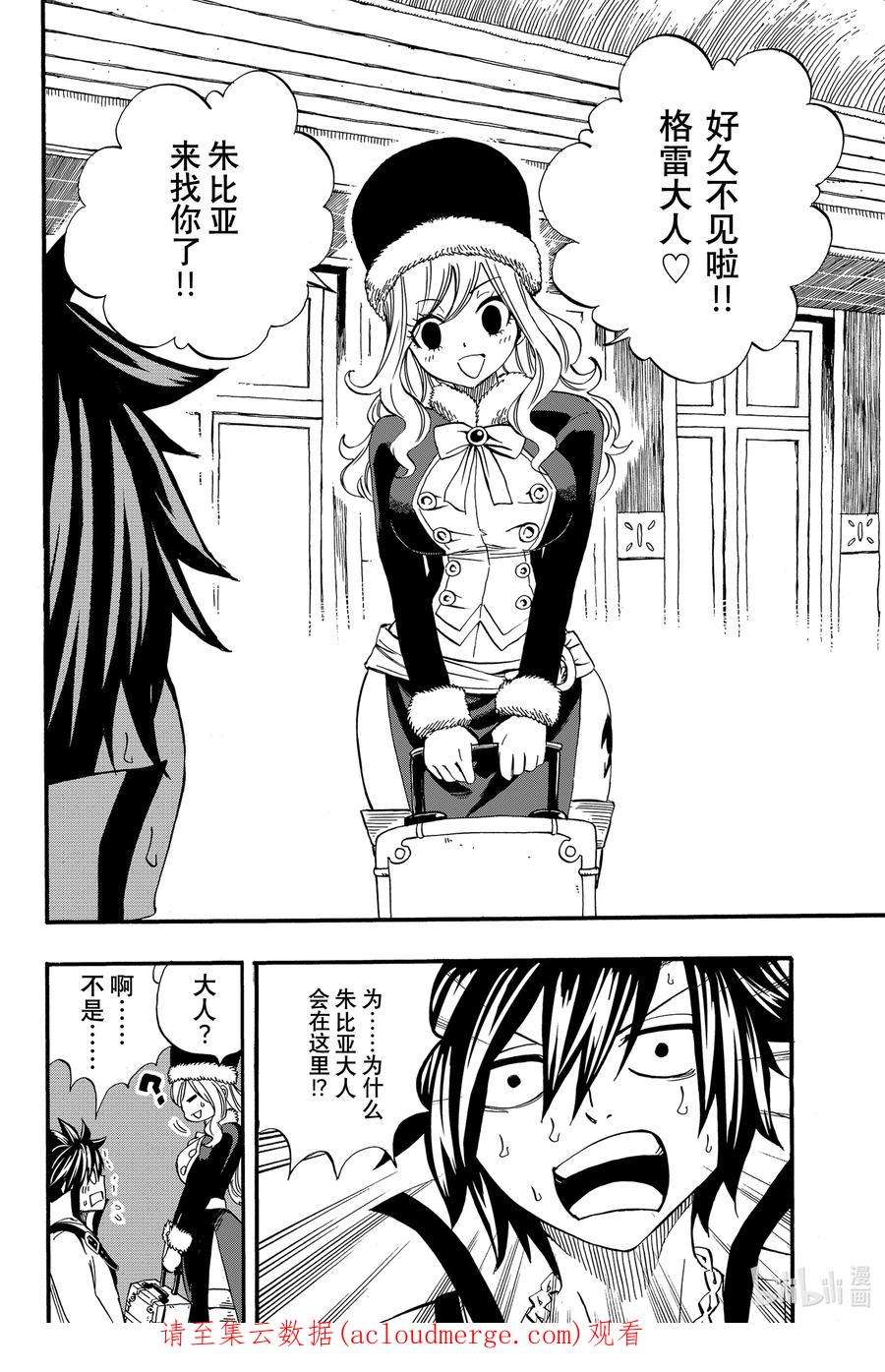 妖精的尾巴 百年任务26 在雨丘