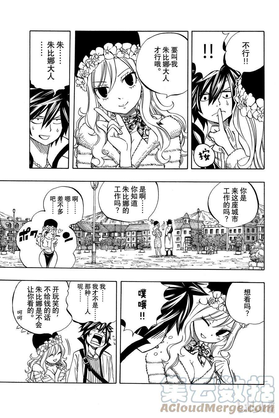 妖精的尾巴 百年任务26 在雨丘