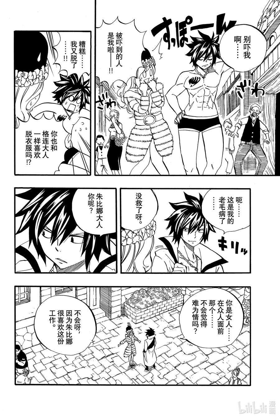 妖精的尾巴 百年任务26 在雨丘