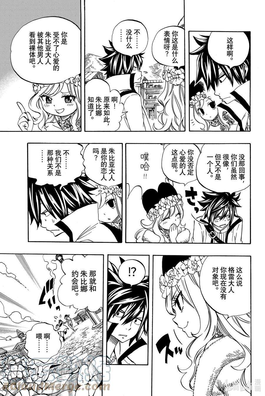 妖精的尾巴 百年任务26 在雨丘