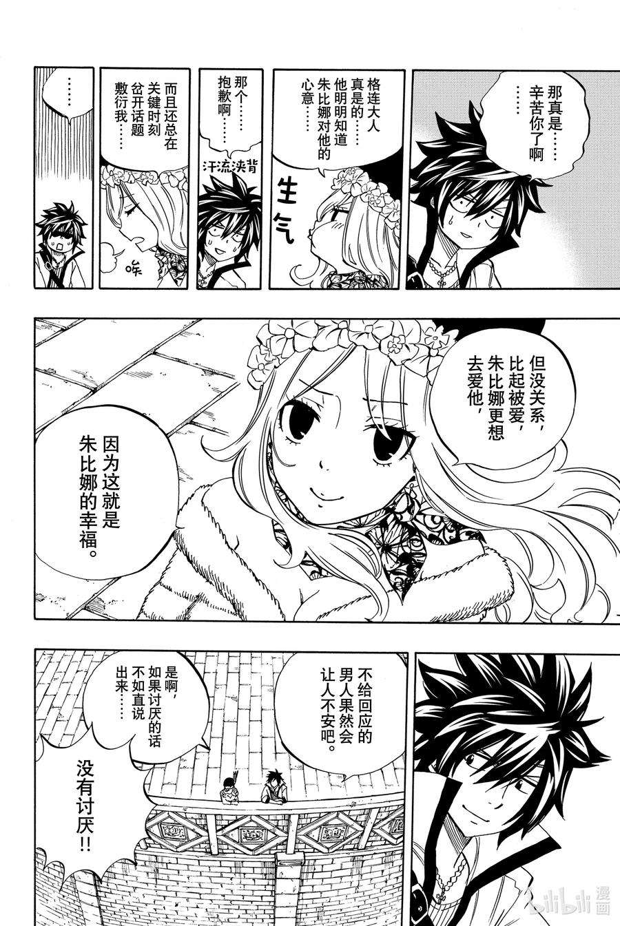 妖精的尾巴 百年任务26 在雨丘