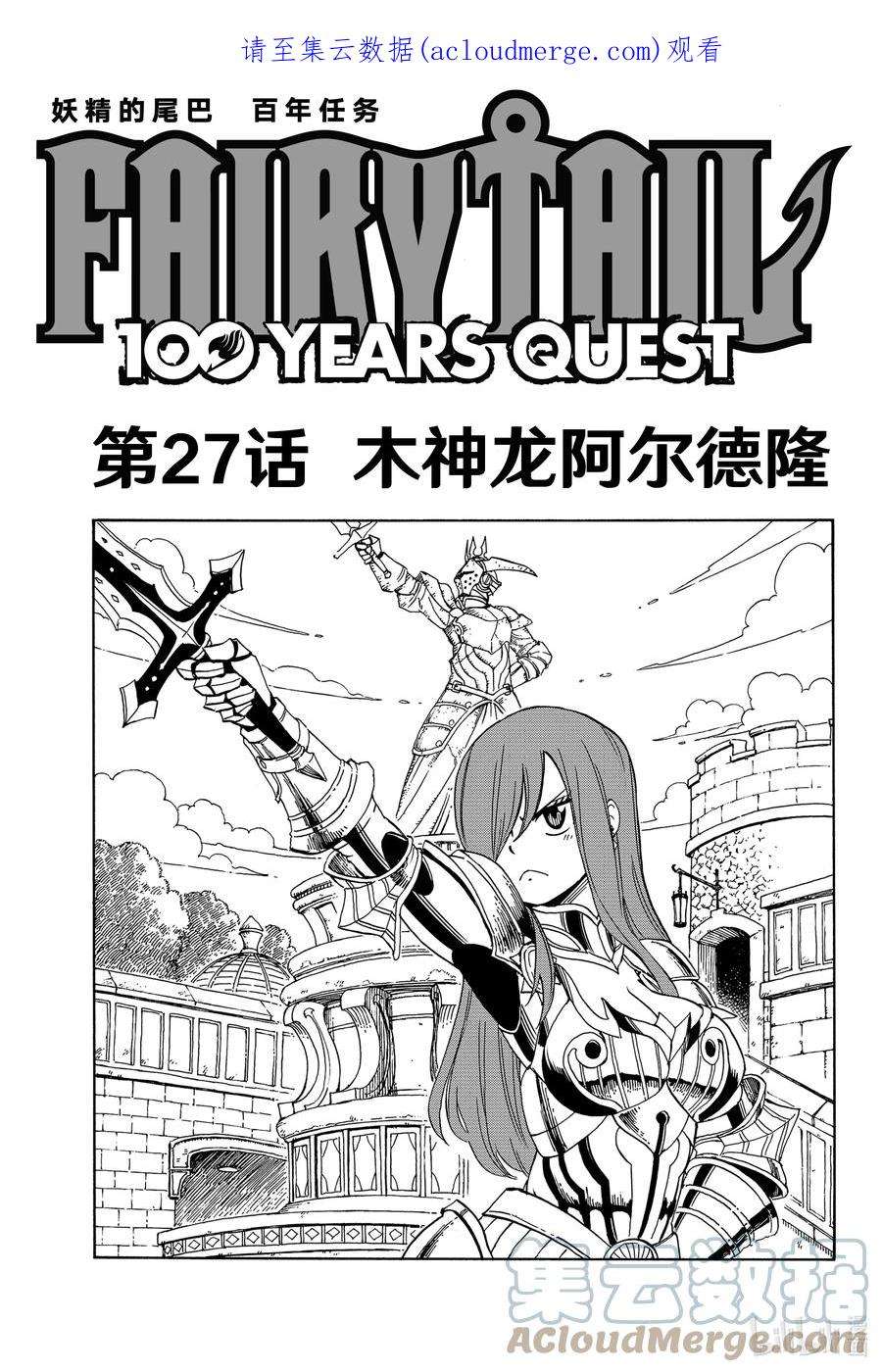 妖精的尾巴 百年任务27 木神龙阿尔德隆