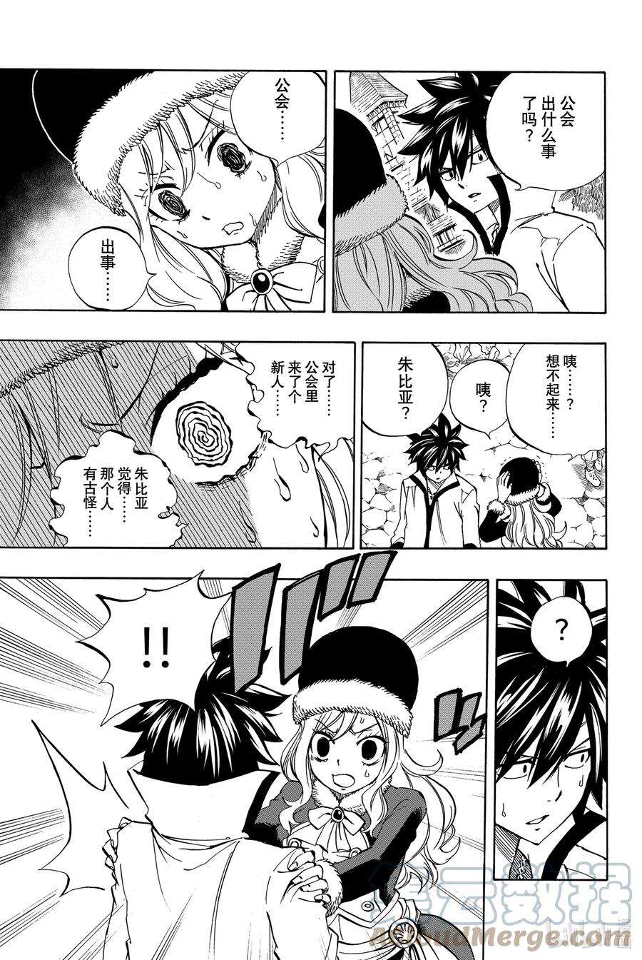 妖精的尾巴 百年任务27 木神龙阿尔德隆