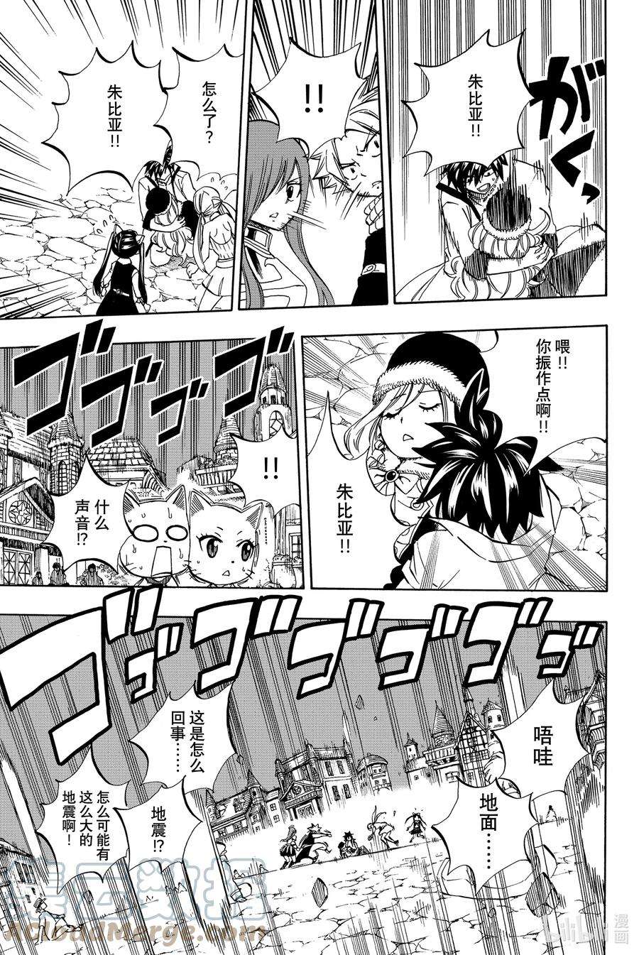 妖精的尾巴 百年任务27 木神龙阿尔德隆