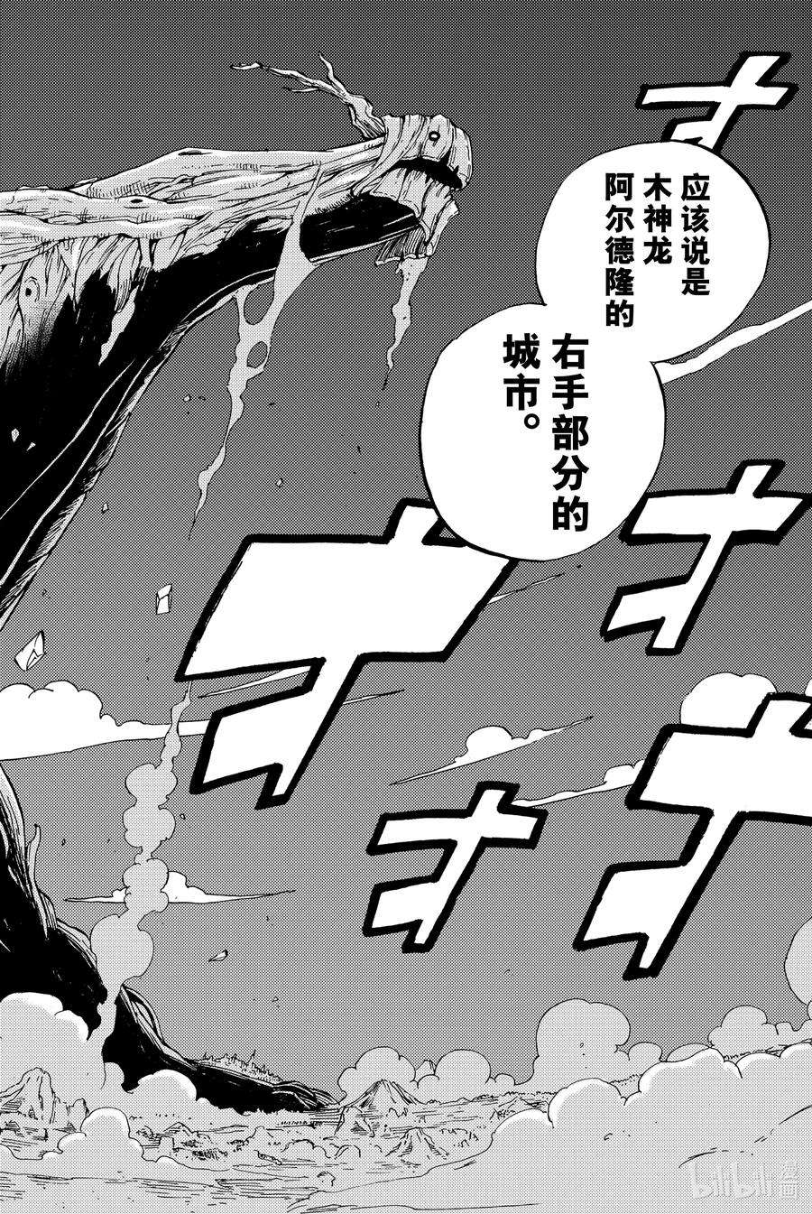 妖精的尾巴 百年任务27 木神龙阿尔德隆