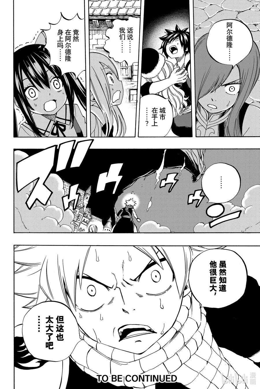 妖精的尾巴 百年任务27 木神龙阿尔德隆