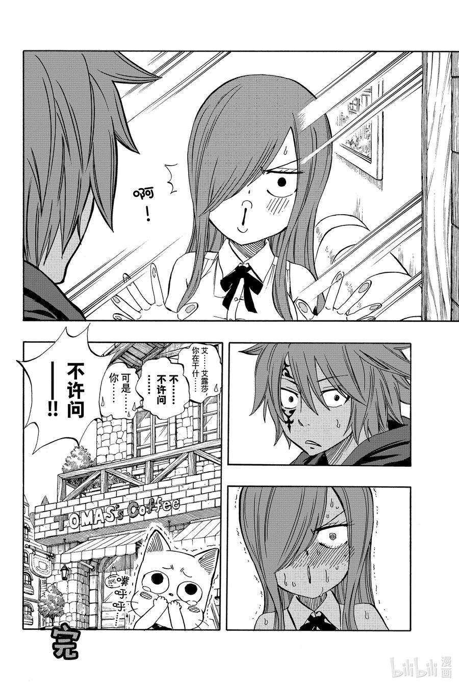 妖精的尾巴 百年任务27 木神龙阿尔德隆