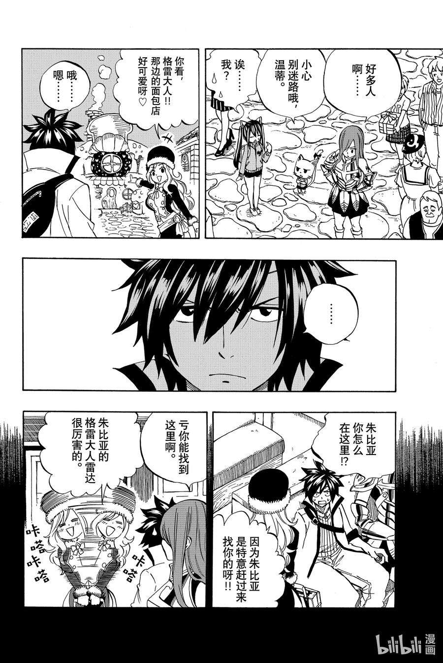 妖精的尾巴 百年任务27 木神龙阿尔德隆