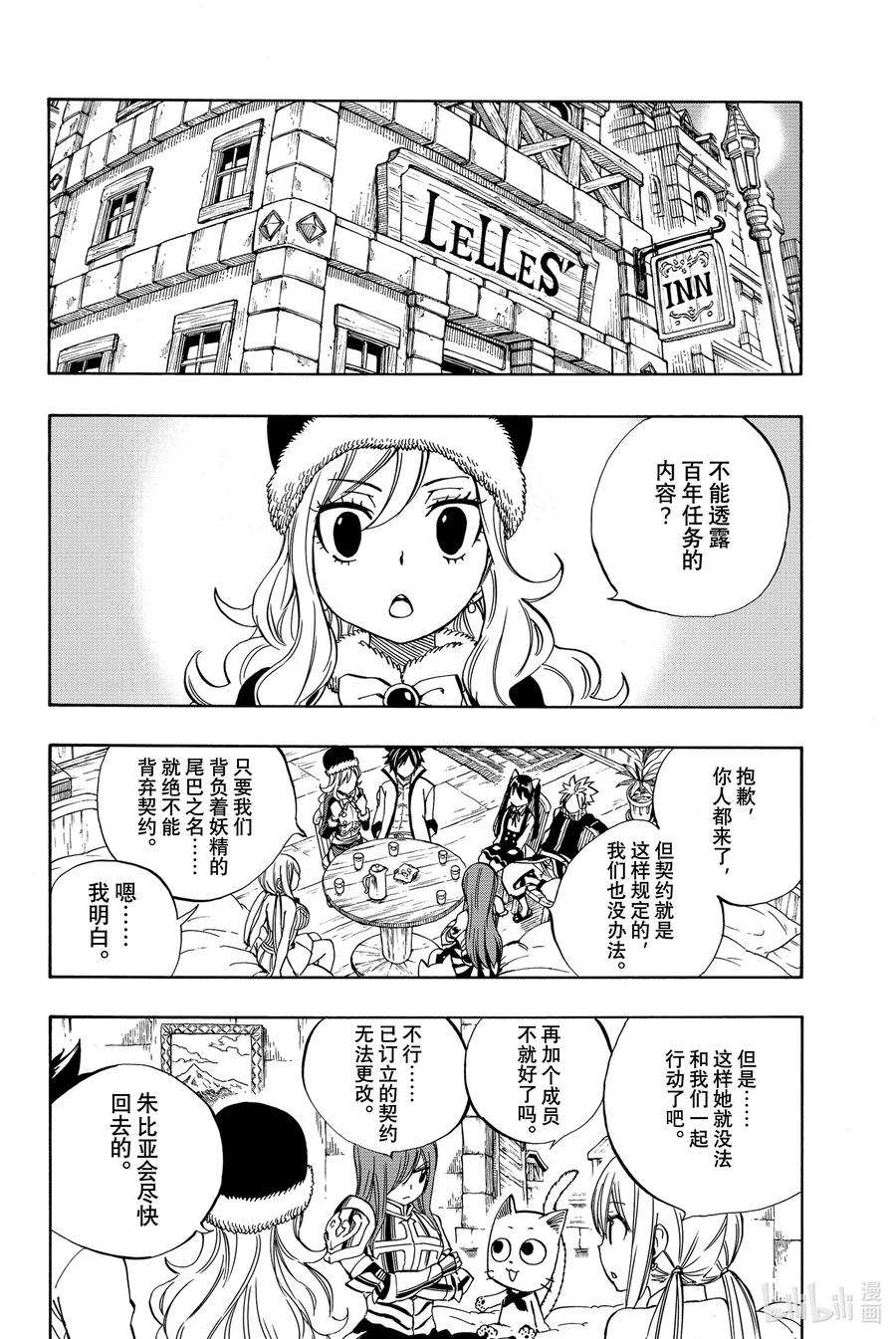 妖精的尾巴 百年任务27 木神龙阿尔德隆