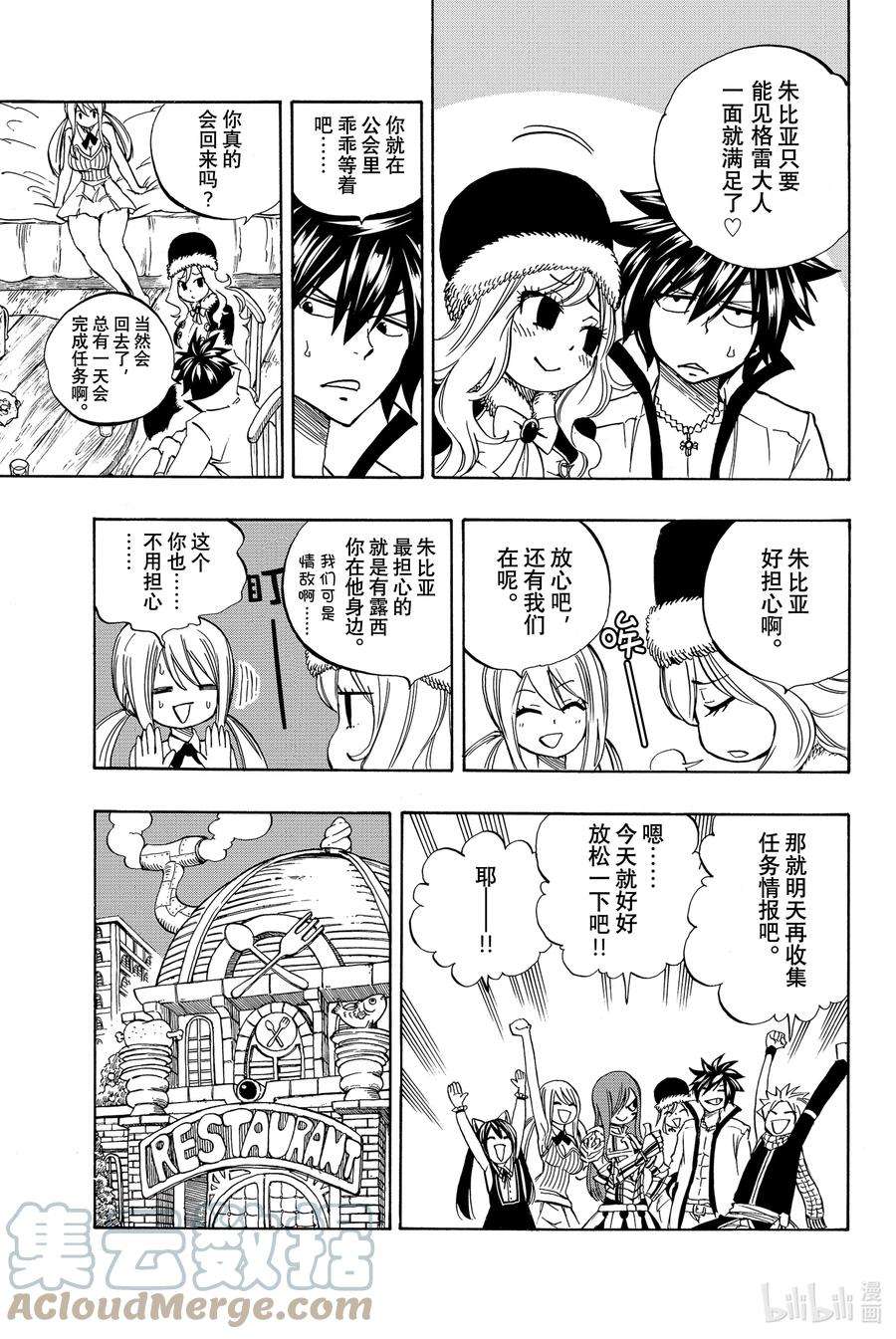 妖精的尾巴 百年任务27 木神龙阿尔德隆