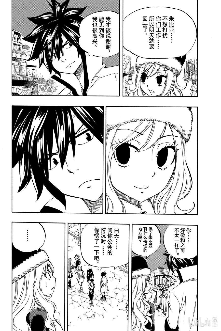 妖精的尾巴 百年任务27 木神龙阿尔德隆