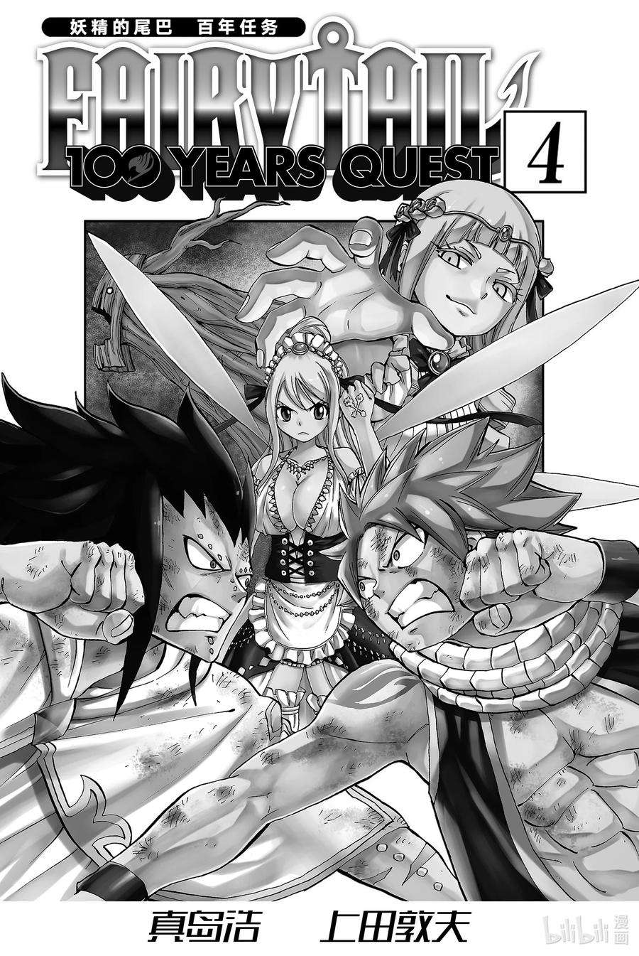 妖精的尾巴 百年任务28 白之操控