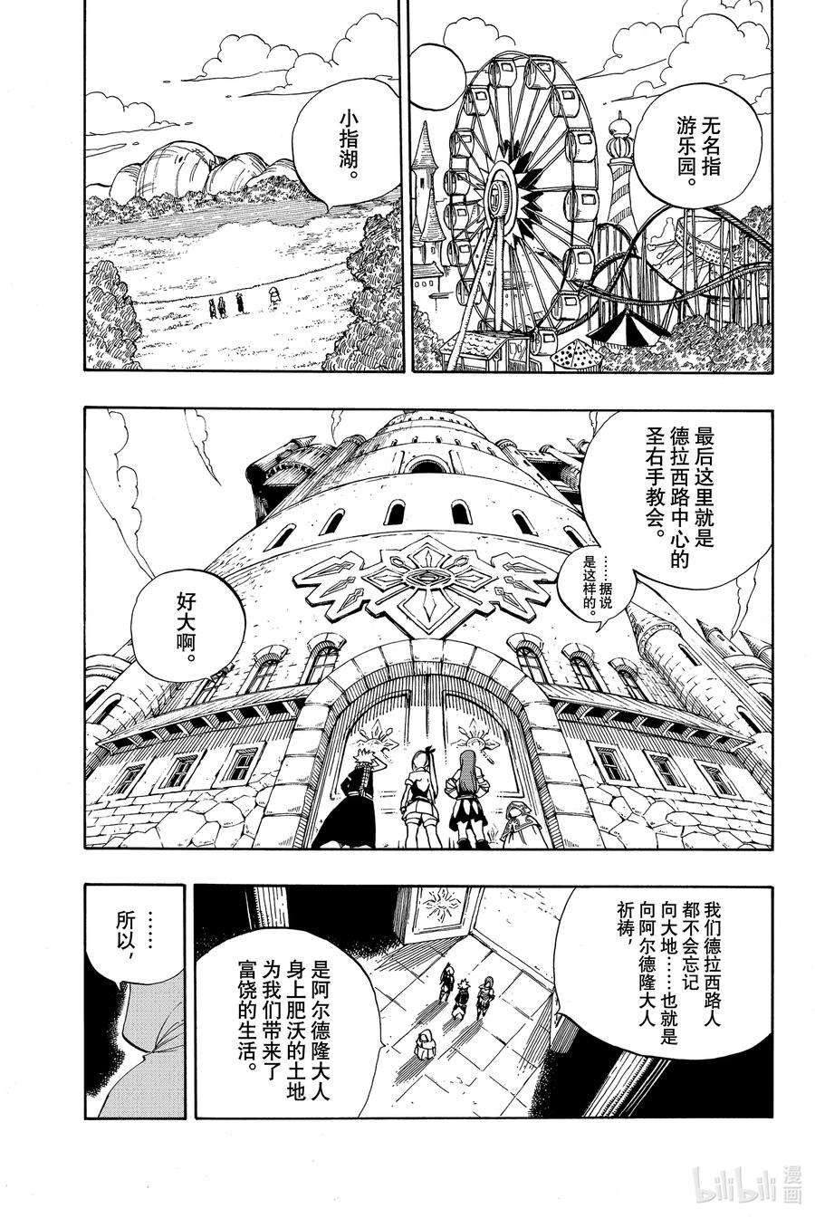 妖精的尾巴 百年任务28 白之操控