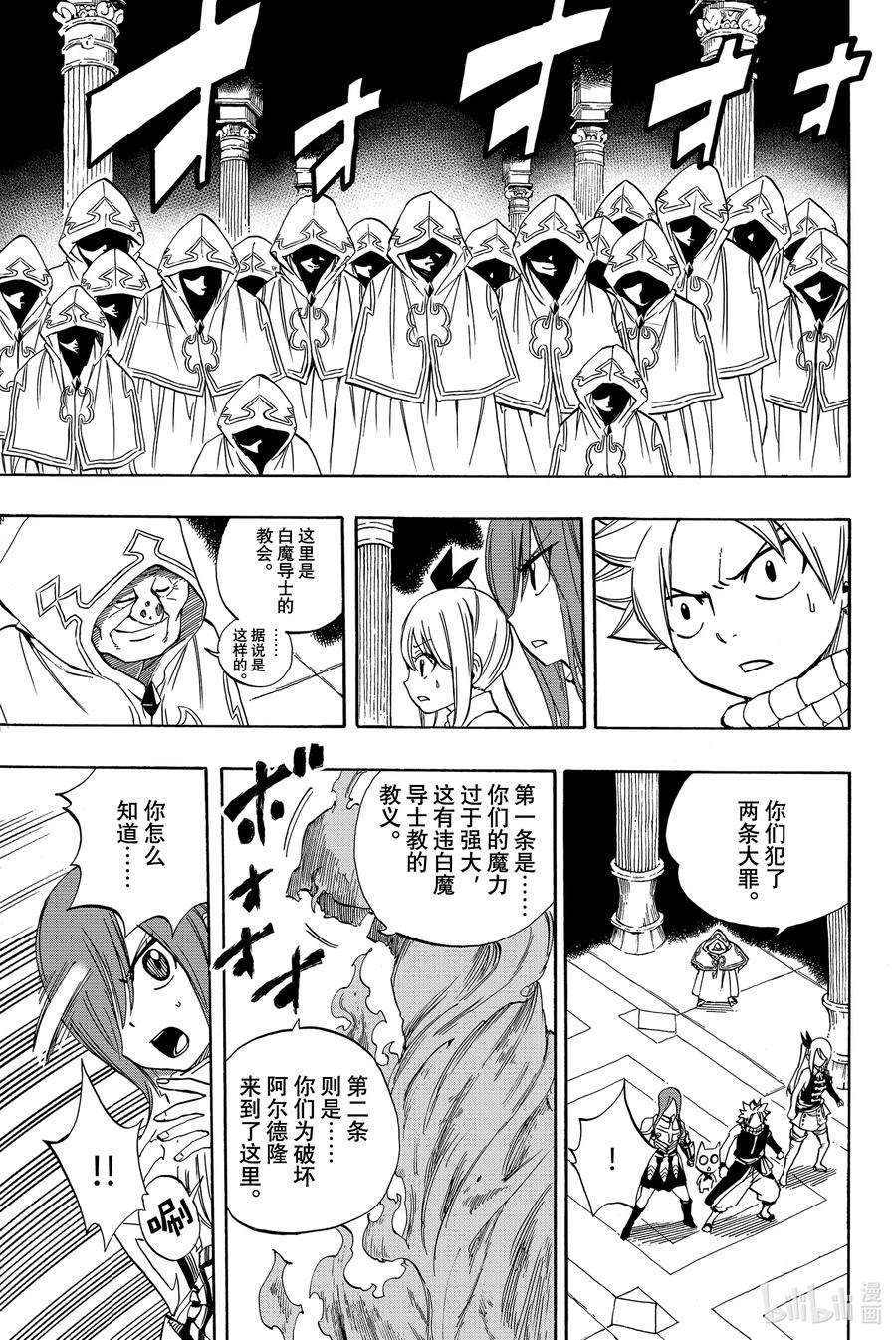 妖精的尾巴 百年任务28 白之操控