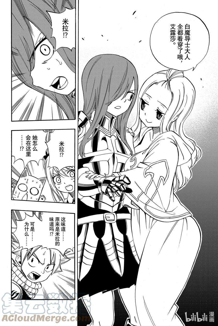 妖精的尾巴 百年任务28 白之操控