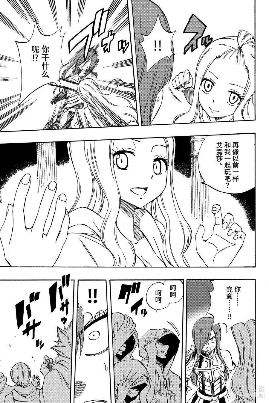 妖精的尾巴 百年任务28 白之操控