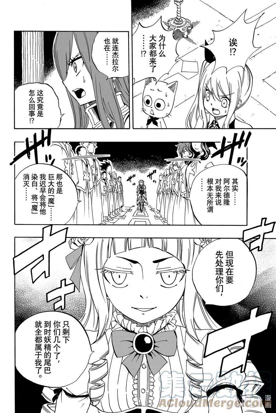 妖精的尾巴 百年任务28 白之操控