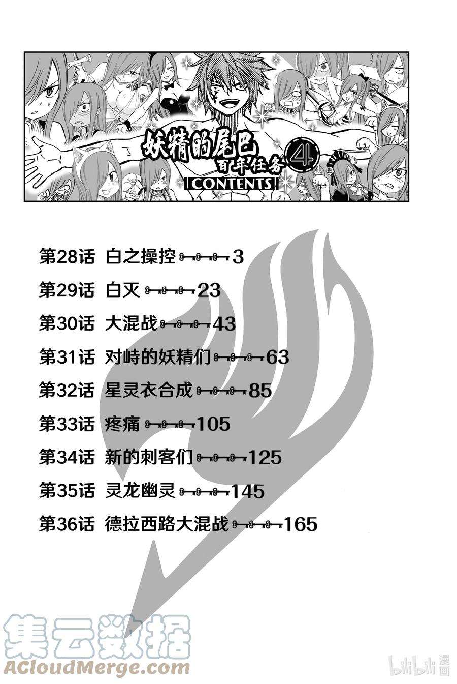 妖精的尾巴 百年任务28 白之操控