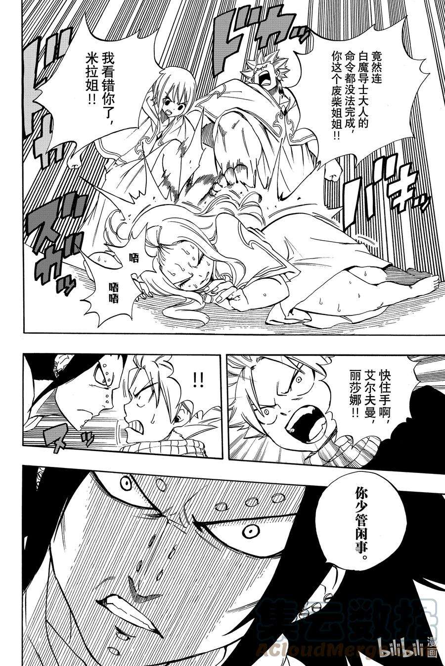 妖精的尾巴 百年任务28 白之操控