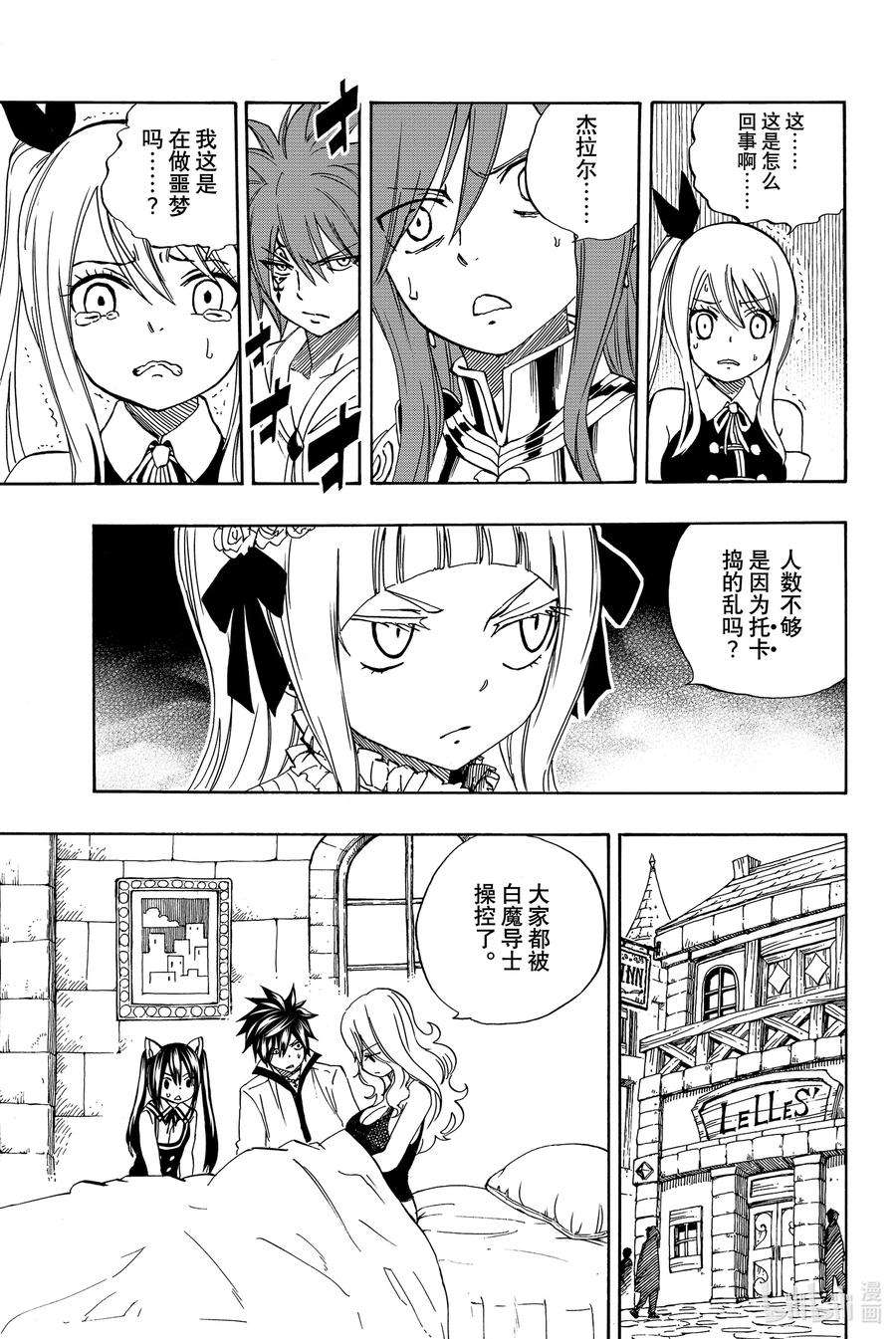 妖精的尾巴 百年任务28 白之操控