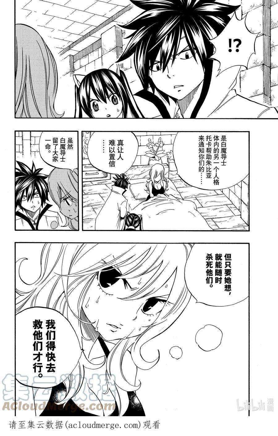 妖精的尾巴 百年任务28 白之操控