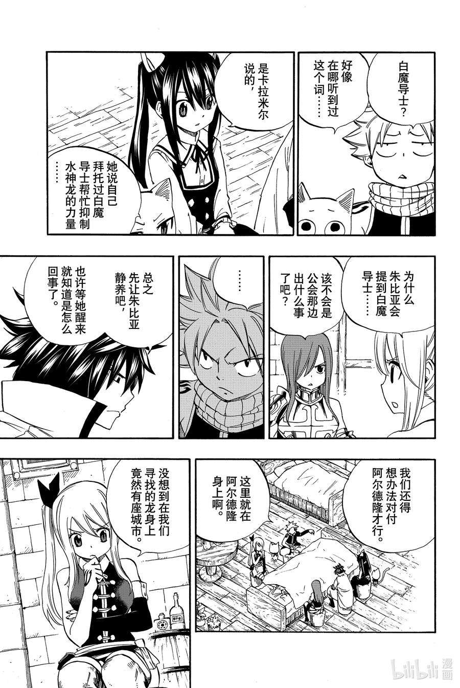 妖精的尾巴 百年任务28 白之操控