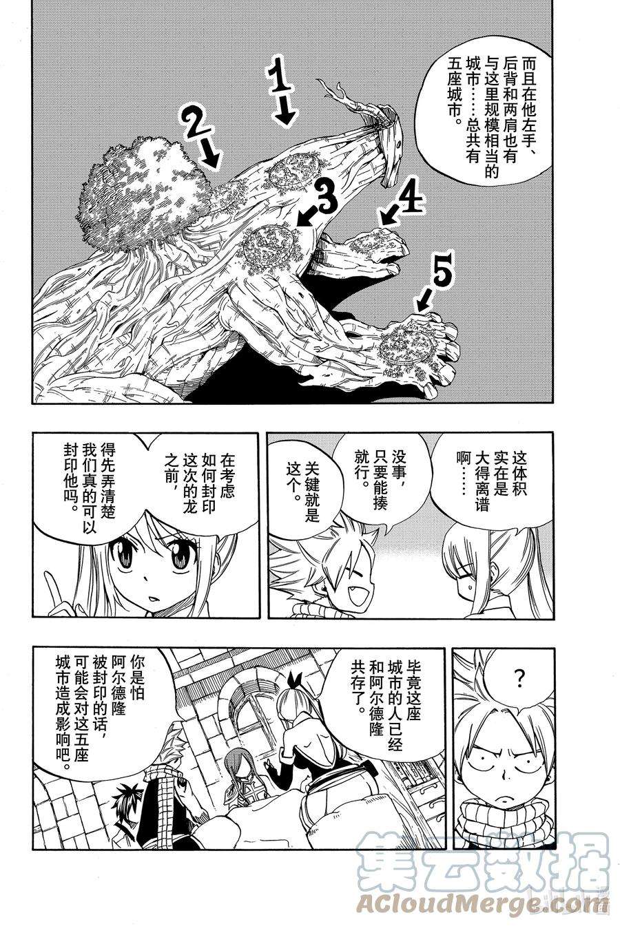 妖精的尾巴 百年任务28 白之操控