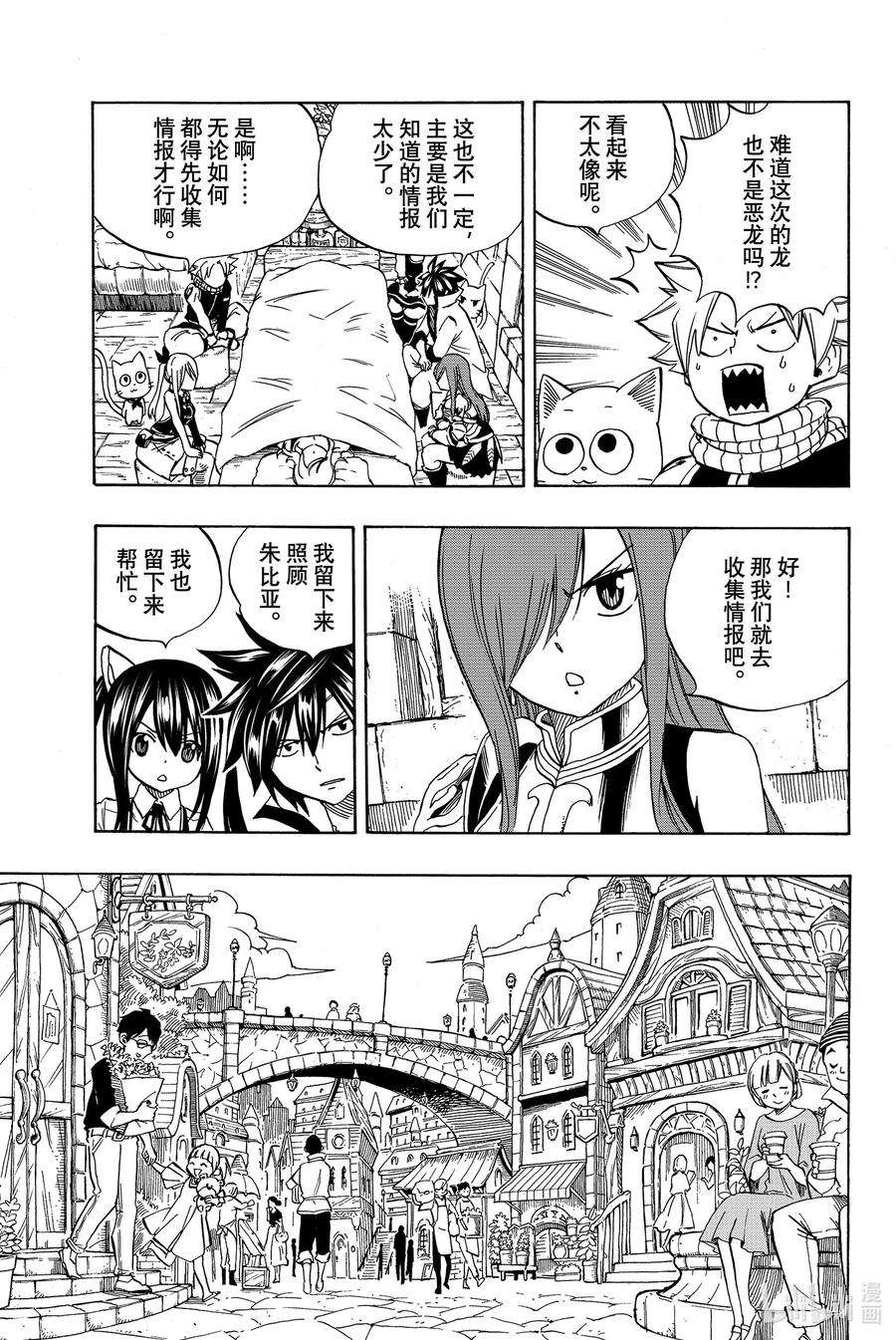 妖精的尾巴 百年任务28 白之操控