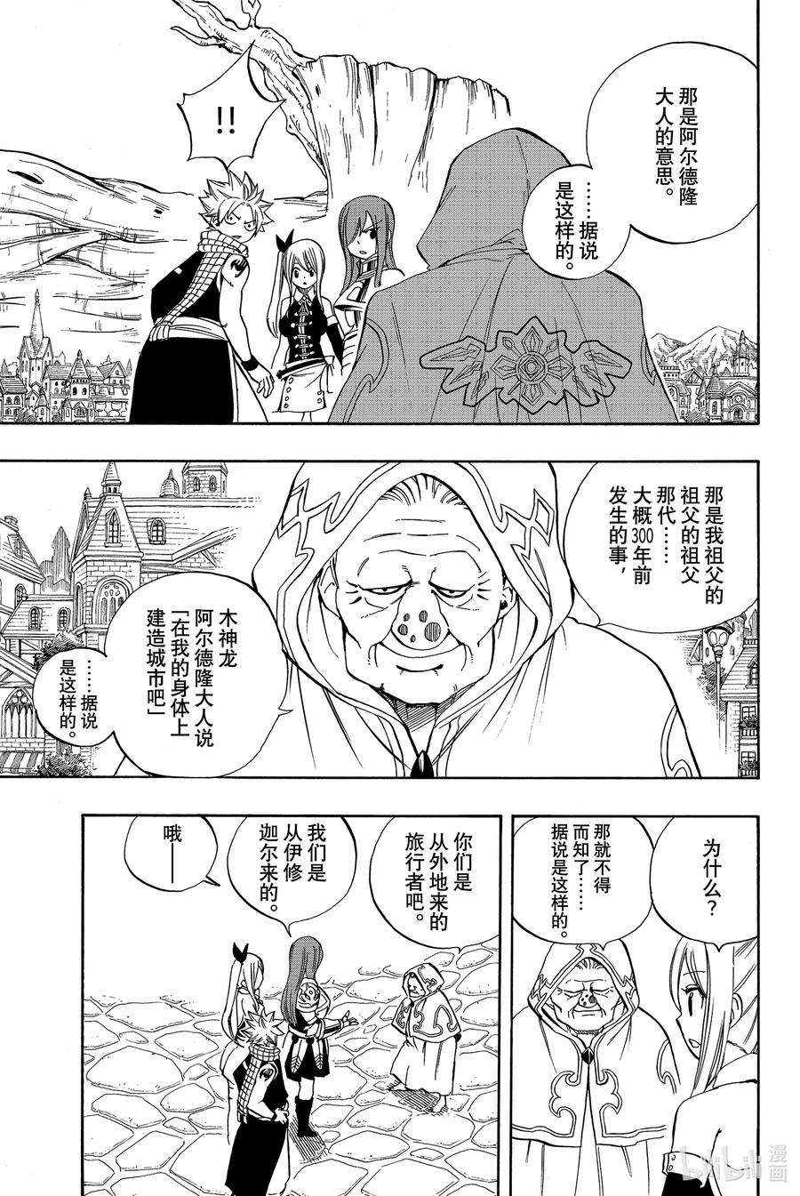 妖精的尾巴 百年任务28 白之操控