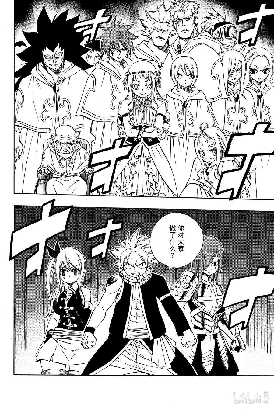 妖精的尾巴 百年任务29 白灭