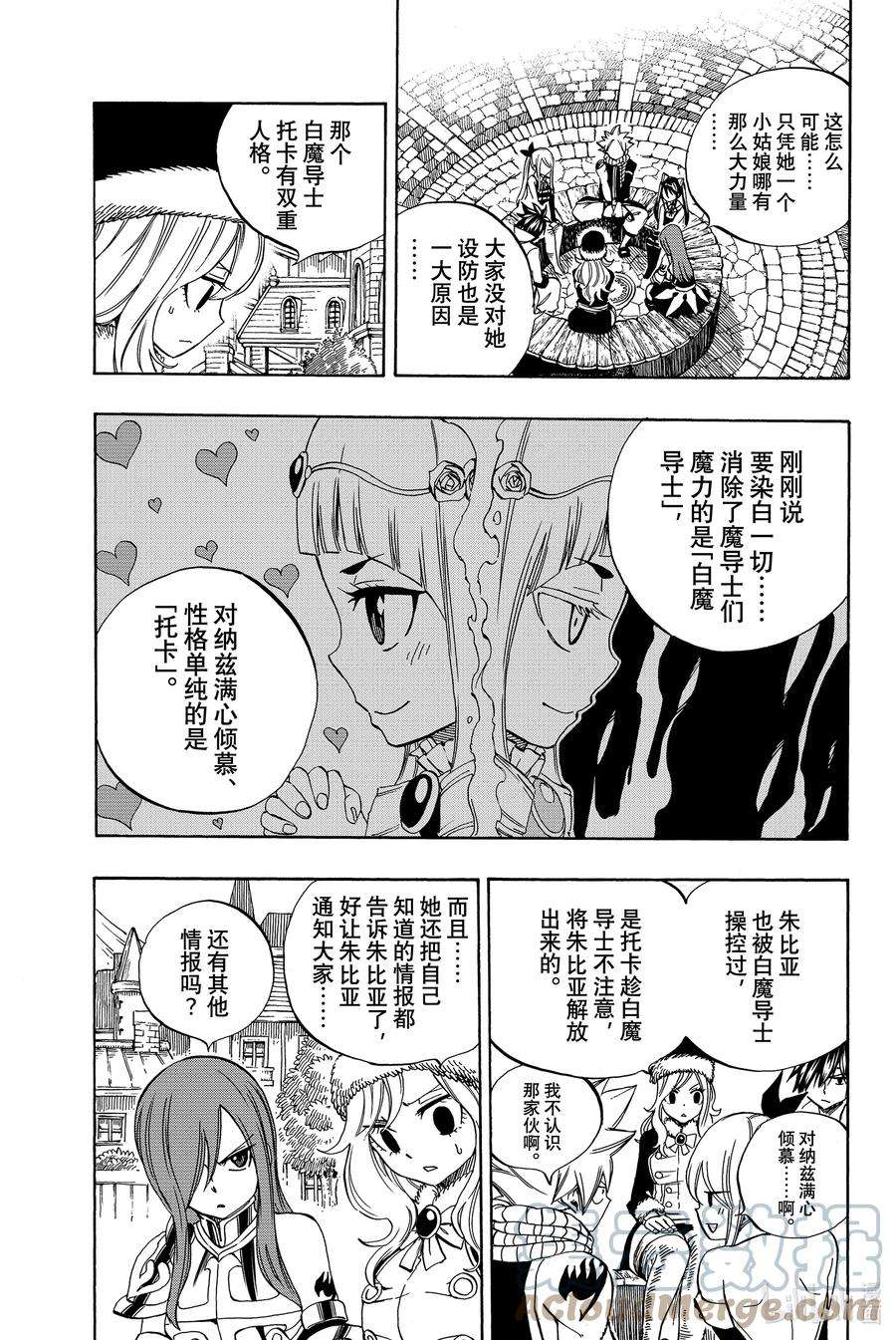 妖精的尾巴 百年任务29 白灭