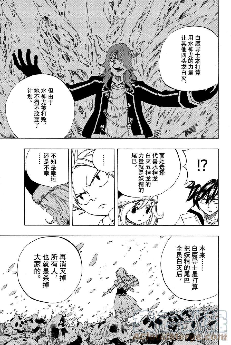 妖精的尾巴 百年任务29 白灭