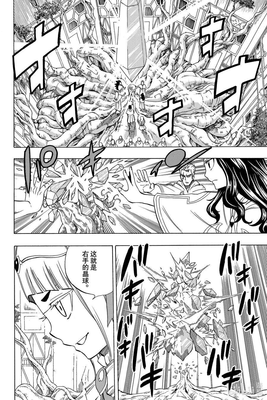 妖精的尾巴 百年任务29 白灭